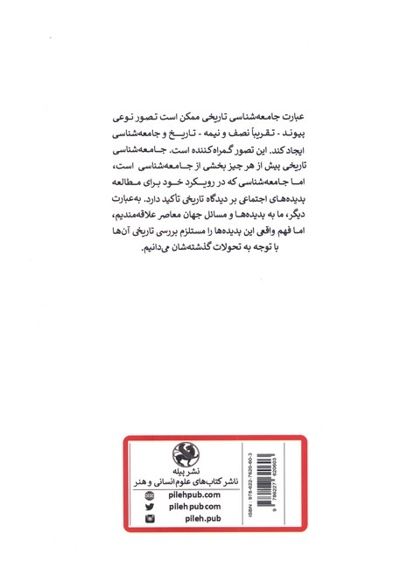 چشم انداز جامعه شناسی تاریخی